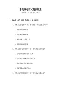東莞網吧面試題及答案