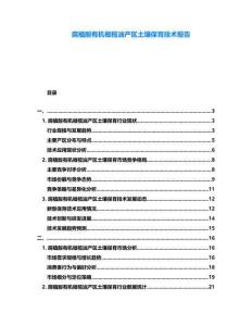 腐植酸有機(jī)橄欖油產(chǎn)區(qū)土壤保育技術(shù)報(bào)告