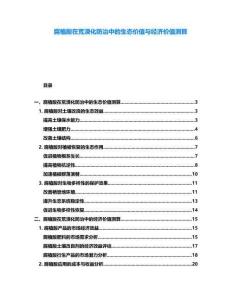 腐植酸在荒漠化防治中的生態(tài)價(jià)值與經(jīng)濟(jì)價(jià)值測算