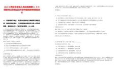 2025江西省樂安縣人民法院招聘21名合同制書記員筆試歷年參考題庫附帶答案詳解