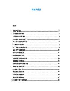 科技產(chǎn)業(yè)類