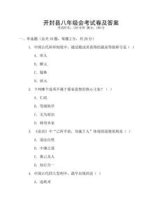 開封縣八年級(jí)會(huì)考試卷及答案