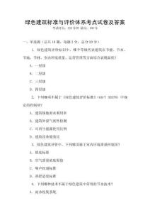 綠色建筑標準與評價體系考點試卷及答案