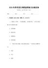 2025年高考語文詩歌鑒賞能力訓練試卷