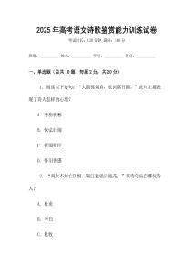 2025年高考語文詩歌鑒賞能力訓(xùn)練試卷