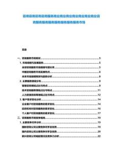 咨詢咨詢咨詢咨詢服務商業商業商業商業商業商業商業咨詢服務服務服務服務服務服務服務市場