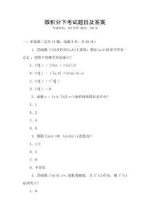微積分下考試題目及答案