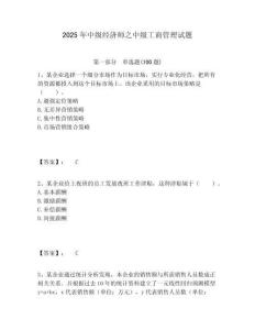 2025年中級經(jīng)濟(jì)師之中級工商管理試題附答案詳解（奪分金卷）