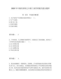 2025年中級經濟師之中級工商管理通關提分題庫含答案詳解（預熱題）