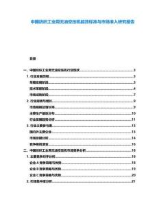 中國(guó)紡織工業(yè)用無(wú)油空壓機(jī)能效標(biāo)準(zhǔn)與市場(chǎng)準(zhǔn)入研究報(bào)告