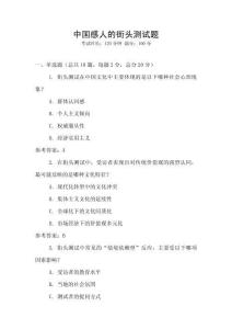 中國感人的街頭測試題