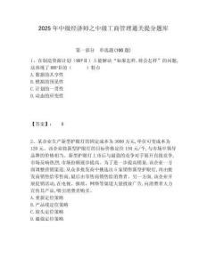 2025年中級經濟師之中級工商管理通關提分題庫附答案詳解（預熱題）