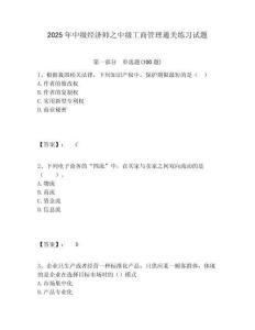 2025年中級經(jīng)濟(jì)師之中級工商管理通關(guān)練習(xí)試題含答案詳解（奪分金卷）