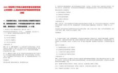 2025河南周口市商水縣陽安建設發展有限公司競聘5人筆試歷年參考題庫附帶答案詳解