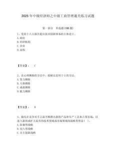 2025年中級經(jīng)濟(jì)師之中級工商管理通關(guān)練習(xí)試題附答案詳解（奪分金卷）
