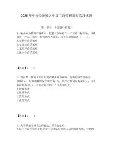 2025年中級經濟師之中級工商管理通關練習試題附答案詳解（預熱題）