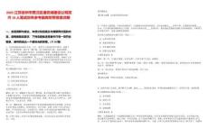 2025江蘇徐州市賈汪區(qū)潘安湖建設公司招聘10人筆試歷年參考題庫附帶答案詳解