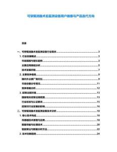 可穿戴消融術(shù)后監(jiān)測(cè)設(shè)備用戶畫像與產(chǎn)品迭代方向