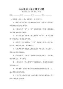 中央民族大學(xué)文博復(fù)試題