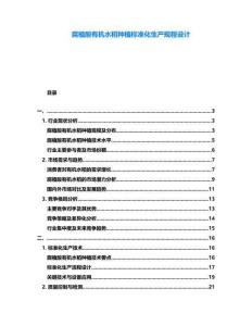 腐植酸有機(jī)水稻種植標(biāo)準(zhǔn)化生產(chǎn)規(guī)程設(shè)計(jì)