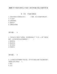 2025年中級經(jīng)濟(jì)師之中級工商管理通關(guān)練習(xí)題和答案附答案詳解（達(dá)標(biāo)題）