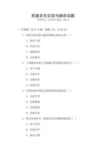 民族文化交流與融合試題