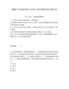 2025年中級經濟師之中級工商管理通關練習題庫包含答案詳解（預熱題）