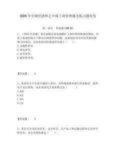 2025年中級經(jīng)濟(jì)師之中級工商管理通關(guān)練習(xí)題庫包附答案詳解（奪分金卷）