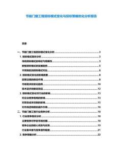 節(jié)能門窗工程招標模式變化與投標策略優(yōu)化分析報告
