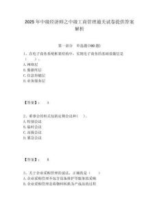 2025年中級經濟師之中級工商管理通關試卷提供答案解析含答案詳解（鞏固）