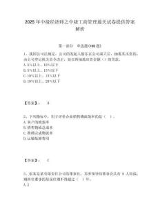 2025年中級經濟師之中級工商管理通關試卷提供答案解析含答案詳解（綜合題）