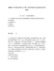 2025年中級經(jīng)濟(jì)師之中級工商管理通關(guān)試卷提供答案解析附答案詳解（奪分金卷）