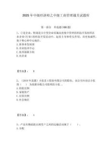 2025年中級經(jīng)濟(jì)師之中級工商管理通關(guān)試題庫含答案詳解（奪分金卷）
