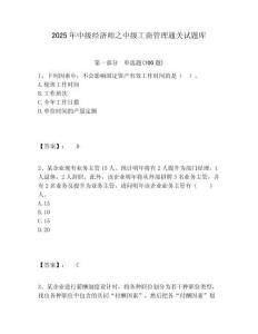 2025年中級經濟師之中級工商管理通關試題庫含答案詳解（預熱題）