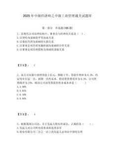 2025年中級經(jīng)濟(jì)師之中級工商管理通關(guān)試題庫附答案詳解（奪分金卷）