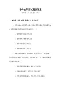 中牟在職面試題及答案