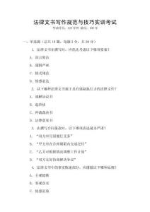 法律文書寫作規(guī)范與技巧實訓考試