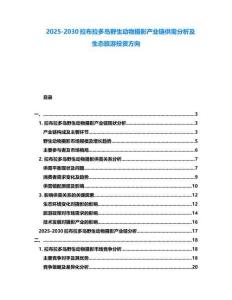 2025-2030拉布拉多島野生動(dòng)物攝影產(chǎn)業(yè)鏈供需分析及生態(tài)旅游投資方向
