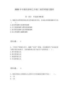 2025年中級經濟師之中級工商管理通關題庫含答案詳解（預熱題）