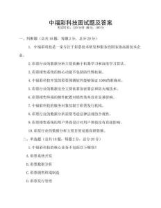 中福彩科技面試題及答案