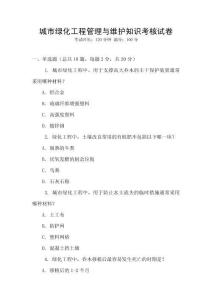 城市綠化工程管理與維護(hù)知識考核試卷