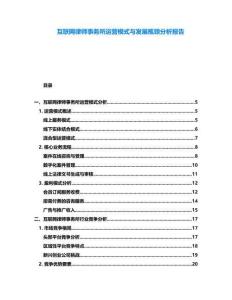 互聯網律師事務所運營模式與發(fā)展瓶頸分析報告