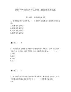 2025年中級經濟師之中級工商管理預測試題附答案詳解（奪分金卷）