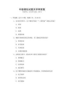 中級模擬試題天學網答案