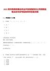 2025貴州黃果樹惠遠農業開發有限責任公司招聘及筆試歷年參考題庫附帶答案詳解