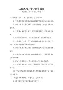 中紀委歷年面試題及答案