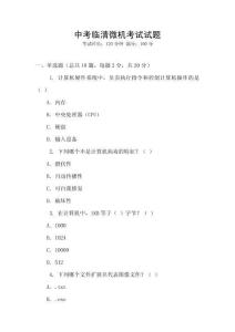 中考臨清微機(jī)考試試題