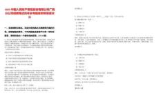 2025中國人民財產保險股份有限公司廣西分公司招聘筆試歷年參考題庫附帶答案詳解