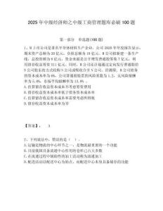 2025年中級經(jīng)濟師之中級工商管理題庫必刷100題含答案詳解（達標題）