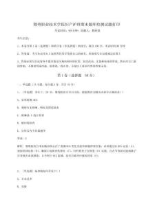 2024-2025學年贛州職業技術學院婦產護理期末題庫檢測試題打印（奪冠）附答案詳解